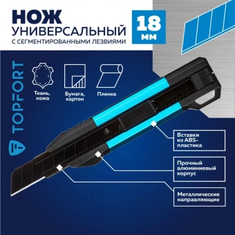 Нож универсальный TOPFORT 18 мм с металлической направляющей (алюминиевый корпус+ABS, 1959132)