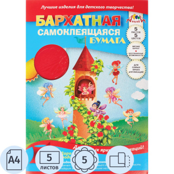 Бумага цветная 5л.5цв,А4 бархатная самоклеющаяся,в ассорт. С0349