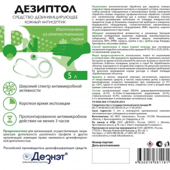 Антисептик кожный Дезиптол спиртовой 5 л