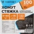 Хомут стяжка нейлоновая многораз TOPFORT 8х150 (7,2х150 мм) белый 100 шт/уп