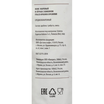 Кофе Italco Brazil Arabica в зернах,жареный, 1кг