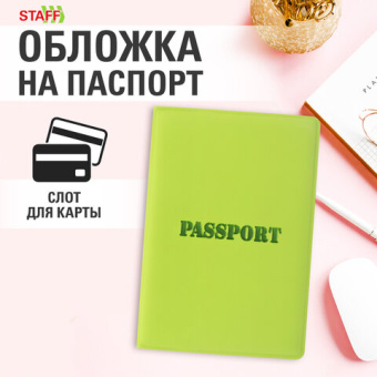 Обложка для паспорта STAFF, мягкий полиуретан, "ПАСПОРТ", салатовая, 237607