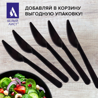 Одноразовые ножи 180 мм, КОМПЛЕКТ 50 шт., ЭТАЛОН, пластиковые, черные, БЕЛЫЙ АИСТ, 607841