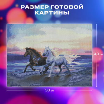 Картина стразами (алмазная мозаика) 40х50 см, ОСТРОВ СОКРОВИЩ "Бегущие по волнам", на подрамнике, 66