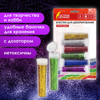Блестки (глиттер) для декора, поделок, DIY, творчества, оформления, ОСТРОВ СОКРОВИЩ, НАБОР, 6 цветов