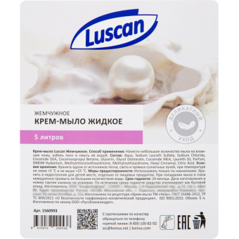 Крем-мыло Luscan Жемчужное 5 л