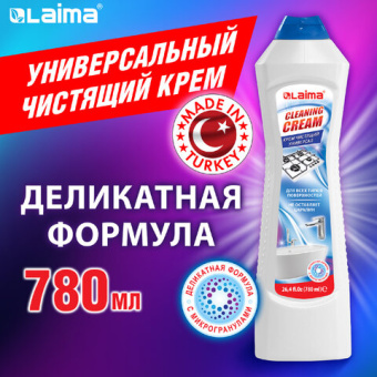 Чистящее средство универсальное крем 780 мл, LAIMA PROFESSIONAL "White fresh", ТУРЦИЯ, 608661
