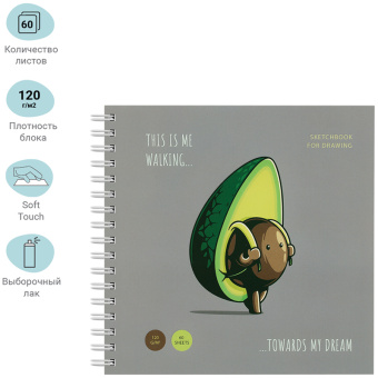 Скетчбук 60л., 150*150 MESHU "Avocadreams", на гребне, 120г/м2