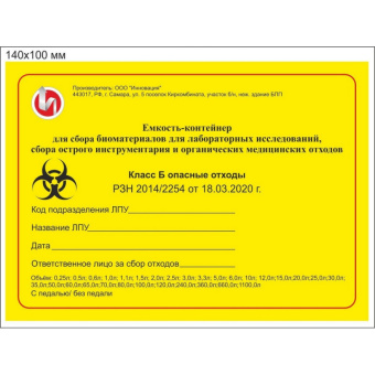 Упаковка д/сбора мед.отходов Бак с крышкой кл.Б желт. 50 л, 5 шт., СЗПИ