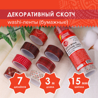 Клейкие WASHI-ленты для декора ОТТЕНКИ КРАСНОГО, 15 мм х 3 м, 7 цветов, рисовая бумага, ОСТРОВ СОКРО
