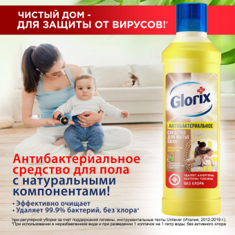 Средство для мытья полов Glorix Лимонная энергия 1 литр