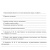 Журнал регистрации работ по техническому обслуживанию и ремонту охранно- пожарной сигнализации КЖ 73