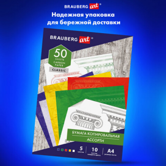 Бумага копировальная (копирка) 5 цветов х 10 листов (синяя, белая, красная, желтая, зеленая), BRAUBE