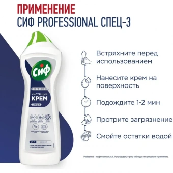 Универсальное чистящее средство для клининга Cif Professional 750 мл