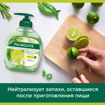 Жидкое мыло Palmolive Нейтрализующее запах 300 мл флакон с дозатором