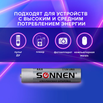 Батарейки КОМПЛЕКТ 24 шт, SONNEN Alkaline, ААА (LR03, 24А), алкалиновые, мизинчиковые, короб