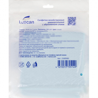 Салфетки хозяйственные Luscan Professional с абразивом микрофибра 30x30 см 300 г/кв.м синие (5 штук в упаковке)