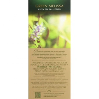 Чай Greenfield Green Melissa зеленый фольгир.25пак/уп