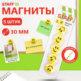 Магниты СРЕДНЕГО ДИАМЕТРА, 30 мм, НАБОР 5 штук, с рисунком СМАЙЛИК, жёлтые, в блистере, STAFF "Basic