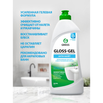 Чистящее средство от налета и ржавчины Grass Gloss Gel 0.5 л