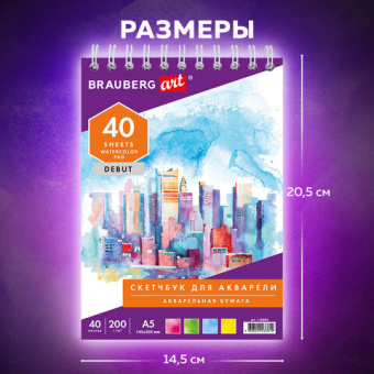 Скетчбук, акварельная белая бумага 200 г/м ГОЗНАК, 145х205 мм, 40 л., гребень, подложка, BRAUBERG AR