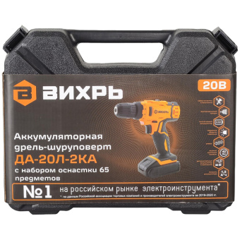 Дрель-шуруповерт аккум.ДА-20Л-2КА с набором оснастки 65 предм.(72/14/36)