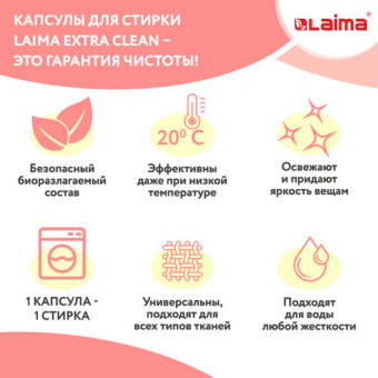 Капсулы для стирки белья большие концентрат 4 в 1, с кондиционером, "Райский сад", 60 шт., LAIMA, 608876
