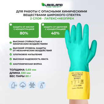 Перчатки защитные неопрен/латекс Lakeland Neolasol ECR27F цв.желт/син р.10