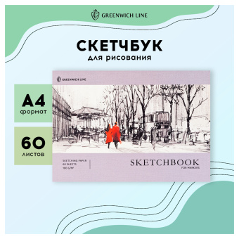 Скетчбук для маркеров 60л., А4 Greenwich Line "City walk", на склейке, 100г/м2