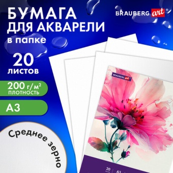 Бумага для акварели БОЛЬШАЯ А3 в папке, 20 листов, 200 г/м2, среднее зерно, BRAUBERG ART CLASSIC, 116352