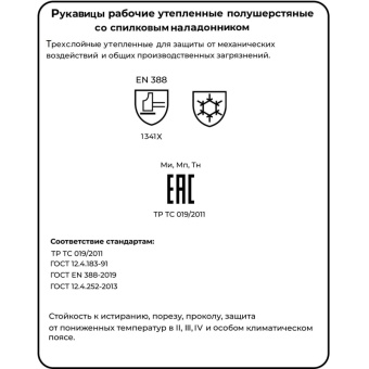 Рукавицы -трансформеры полушерст 3-слойн(флис/шелтер/спилок) Чибис РШС р11