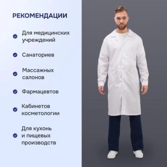 Спец.одежда летняя Халат муж. Медик/м04-ХЛ цв.бел. (р.64-66) р.182-188