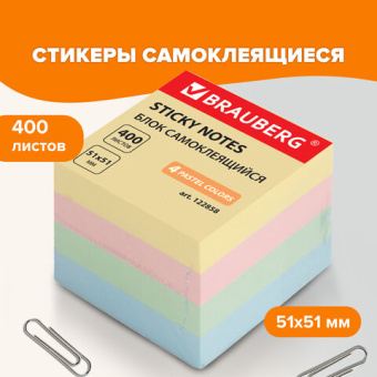 Блок самоклеящийся (стикеры), BRAUBERG, ПАСТЕЛЬНЫЙ, 51х51 мм, 400 листов, 4 цвета