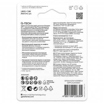 4шт/упБатарейка GP Super G-Tech AAA (LR03) 24A алкалиновая, BC4 (промо 3+1)