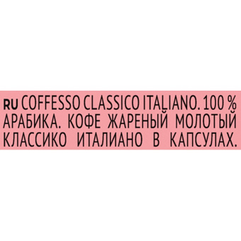 Кофе в капсулах для кофемашин Coffesso Classico Italianо (20 штук в упаковке)