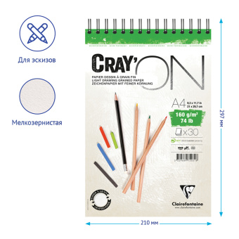 Скетчбук - блокнот 30л., А4 Clairefontaine "Cray ON", на гребне, 160г/м2, мелкозерн.
