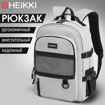 Рюкзак HEIKKI TRILL (ХЕЙКИ) универсальный, 3 отделения, серый с черными вставками, 43х31х14 см, 2725