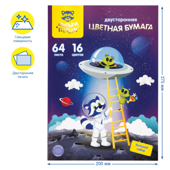 Цветная бумага мелованная А4, Мульти-Пульти, двустор., 64л., 16цв., на склейке, "Енот в космосе"