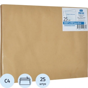 Конверт С4  из крафт бум. 90 г/м2 с силиконовой лентой, 25 шт/уп