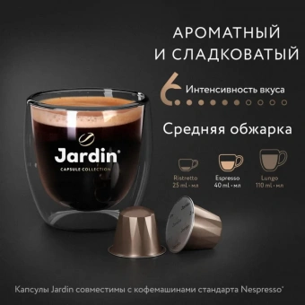 Капсулы для кофемашин Jardin Vanillia, 10x5г.