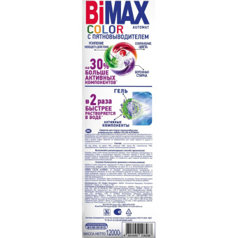 Порошок стиральный BiMax Color автомат, 12 кг