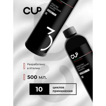 Средство для удаления накипи в кофемашинах, чайниках, утюгах CUP 3, 1000 мл.,жидкость,ш/к10012