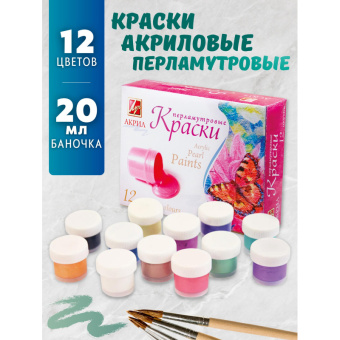 Краски 12цв,акриловые,перламутровые,22С 1412-08