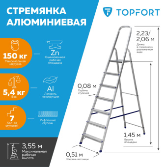 Стремянка алюминиевая 7 ступеней TOPFORT