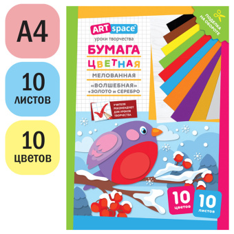 Цветная бумага A4, ArtSpace "Волшебная", 10 листов, 10 цветов, мелованная, "Снегирь"