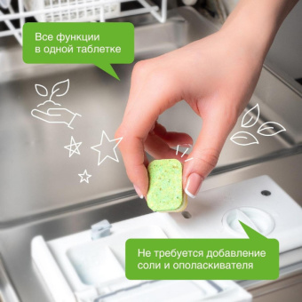 Таблетки для посудомоечных машин Synergetic (100 штук в упаковке)