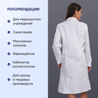 Спец.халат Халат жен. Медик/м04-ХЛ цв.бел. (р.44-46) р.170-176