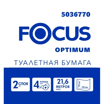 Бумага туалетная Focus Optimum 5036770 2-слойная белая (4 рулона в упаковке)