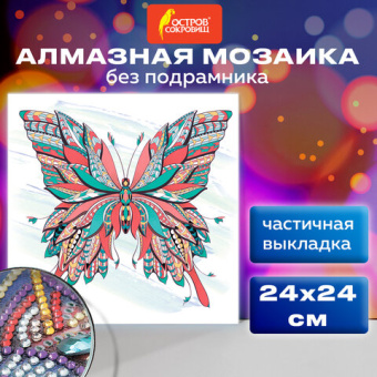 Картина стразами (алмазная мозаика) сияющая 30х30 см, ОСТРОВ СОКРОВИЩ "Бабочка", без подрамника, 662