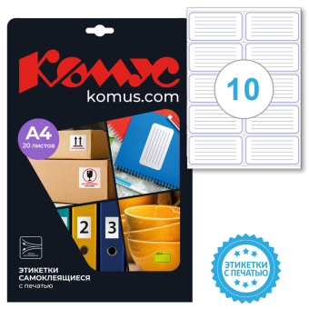 Этикетки самоклеящиеся Большая рамка 105х57 10шт наА4,20л/уп